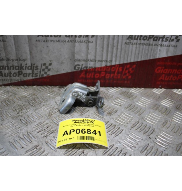 Μεντεσές Πόρτας Πίσω Αριστερά Πάνω Opel Astra J 2010-2013