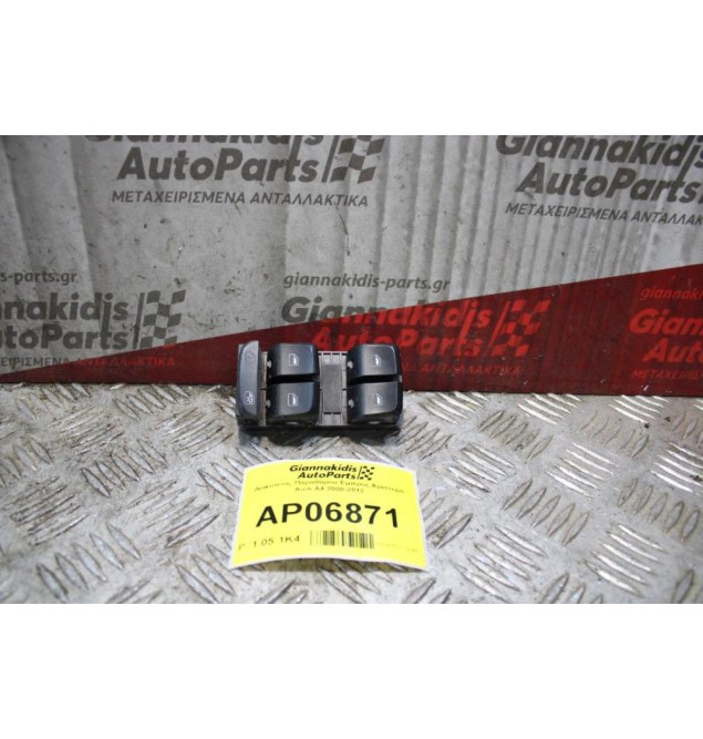 Διακόπτης Παραθύρου Εμπρός Αριστερά Audi A4 2008-2012