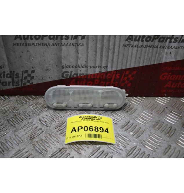 Πλαφονιέρα Renault Megane 2002-2008