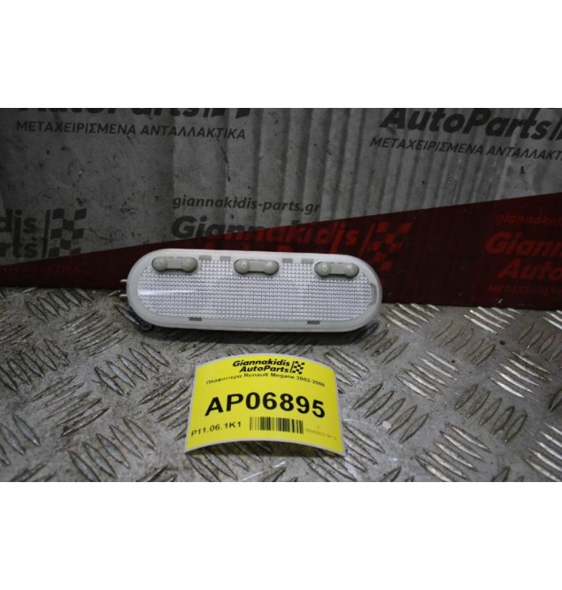 Πλαφονιέρα Renault Megane 2002-2008