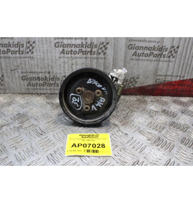 Αντλία Υδραυλικού Τιμονιού Skoda Octavia AKL 1996-2004