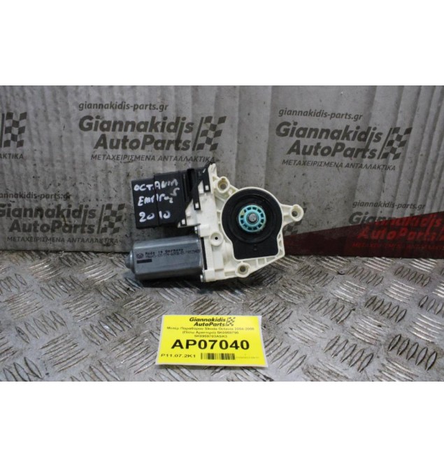 Moτέρ Παραθύρου Skoda Octavia 5 2008-2013 (Πίσω Αριστερό) 5K0959795 5K0959703ASK3