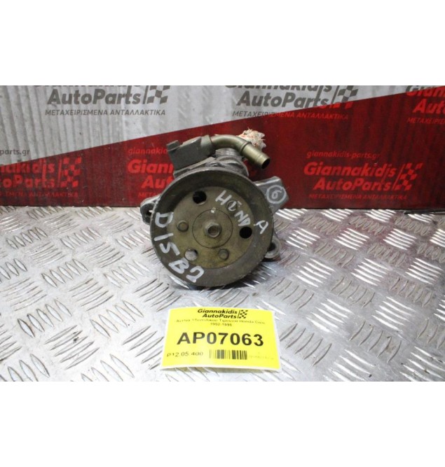 Αντλία Υδραυλικού Τιμονιού Honda Civic 1992-1996