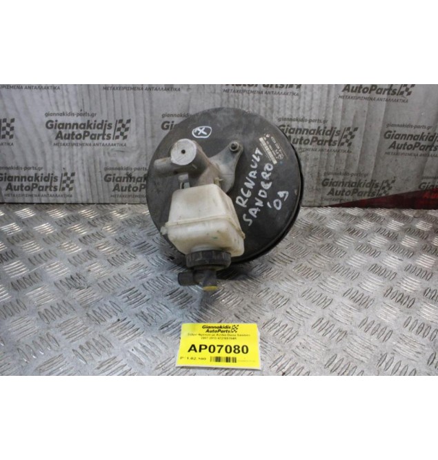 Σεβρό Φρένων με Αντλία Dacia Sandero 2007-2013 472105194R
