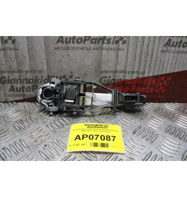 Χερούλι Εξωτερικό Πόρτας Skoda Octavia 5 2008-2013 (Πίσω Αριστερά)