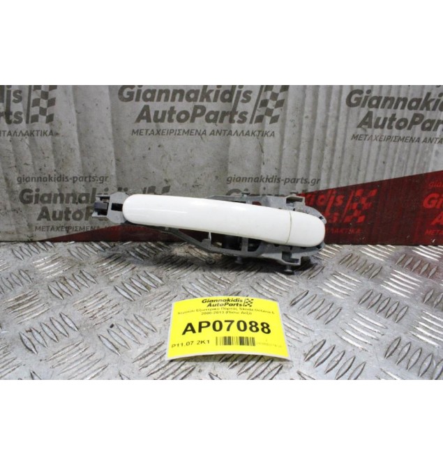 Χερούλι Εξωτερικό Πόρτας Skoda Octavia 5 2008-2013 (Πίσω Δεξί)