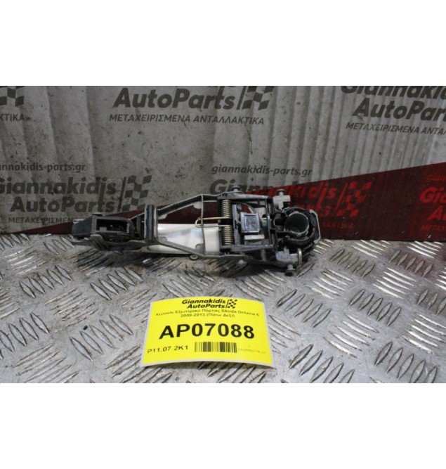 Χερούλι Εξωτερικό Πόρτας Skoda Octavia 5 2008-2013 (Πίσω Δεξί)