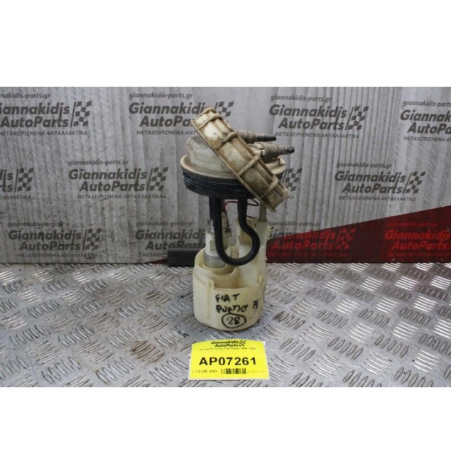 Αντλία Βενζίνης Fiat Punto 1995-1999