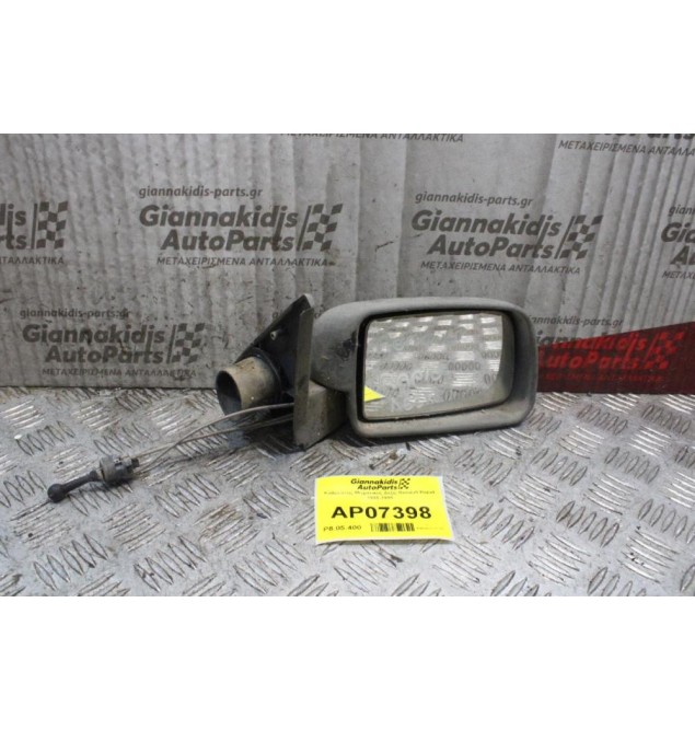 Καθρέπτης Mηχανικός Δεξίς Renault Rapid 1985-1995