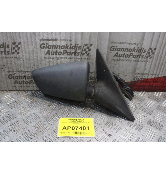 Καθρέπτης Mηχανικός Δεξίς Citroen AX 1987-1995