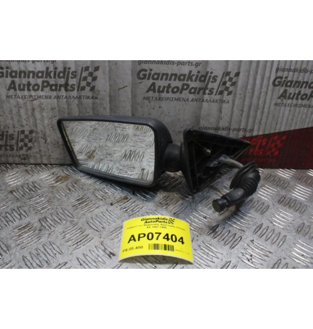 Καθρέπτης Mηχανικός Αριστερός Citroen AX 1987-1995