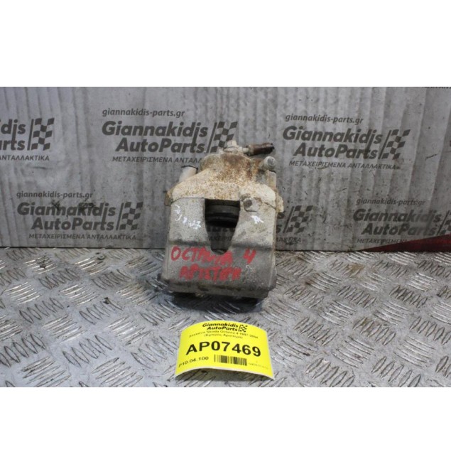 Δαγκάνα Skoda Octavia 4 1997-2004 (Εμπρός Αριστερά)