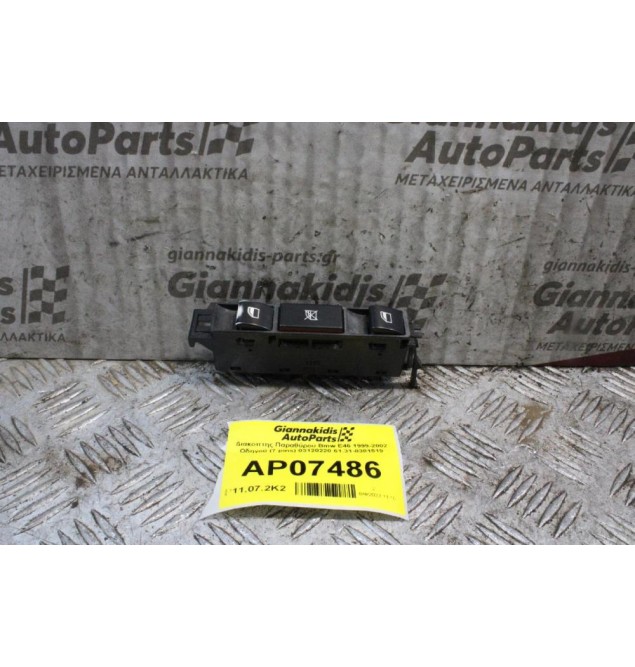Διακόπτης Παραθύρου Bmw E46 1999-2002 Οδηγού (7 pins) 03120220 61.31-8381519