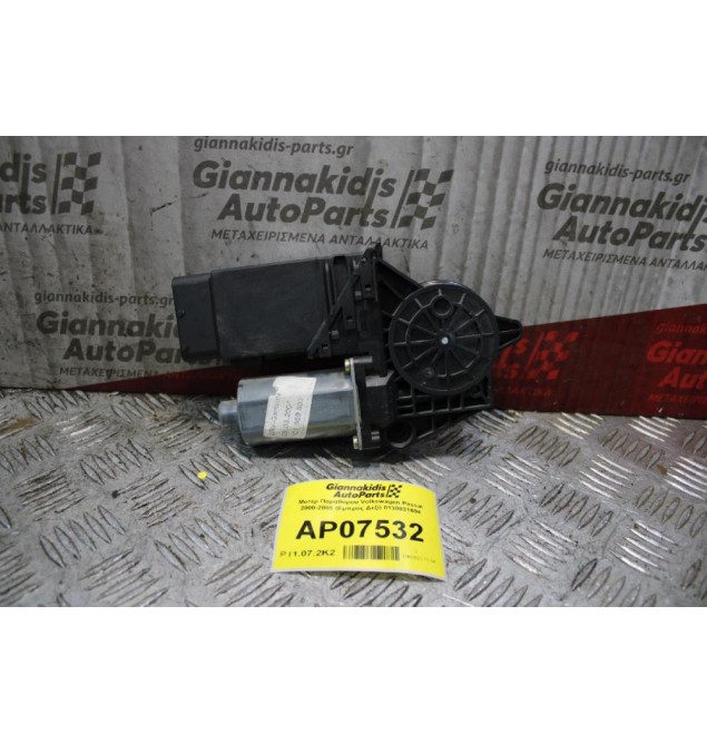 Moτέρ Παραθύρου Volkswagen Passat 2000-2005 (Εμπρός Δεξί) 0130821694
