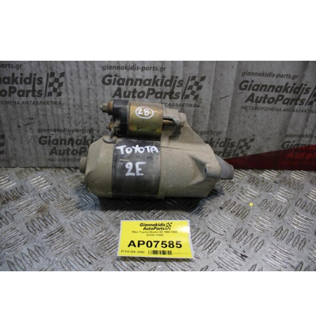 Μίζα Toyota Starlet 2E 1990-1995 28100-11060