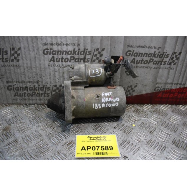 Μίζα Fiat Bravo 188A5000 1995-2002