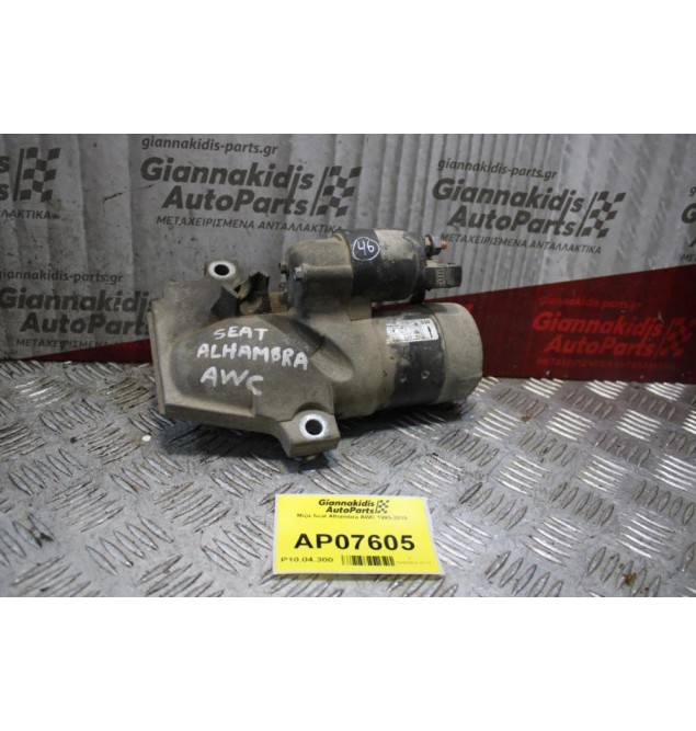 Μίζα Seat Alhambra AWC 1995-2010