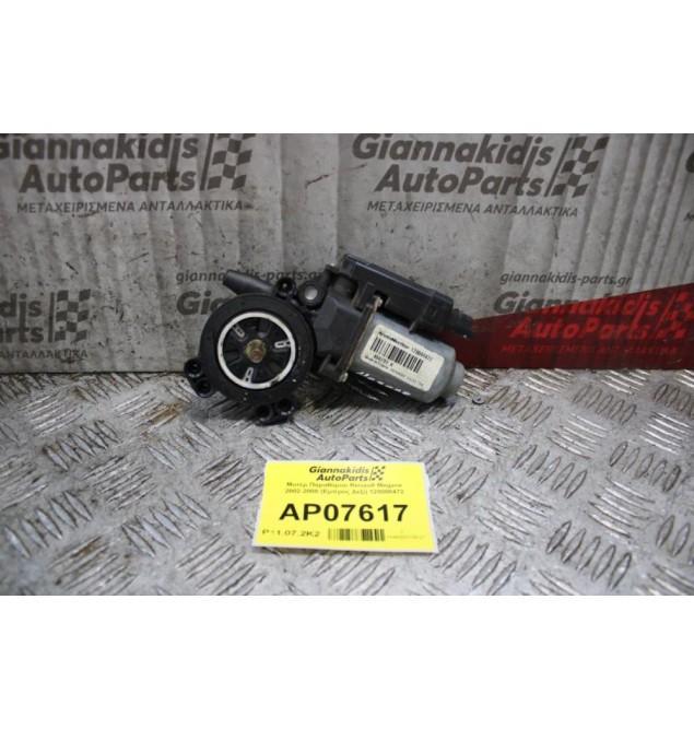 Moτέρ Παραθύρου Renault Megane 2002-2008 (Εμπρός Δεξί) 128000472