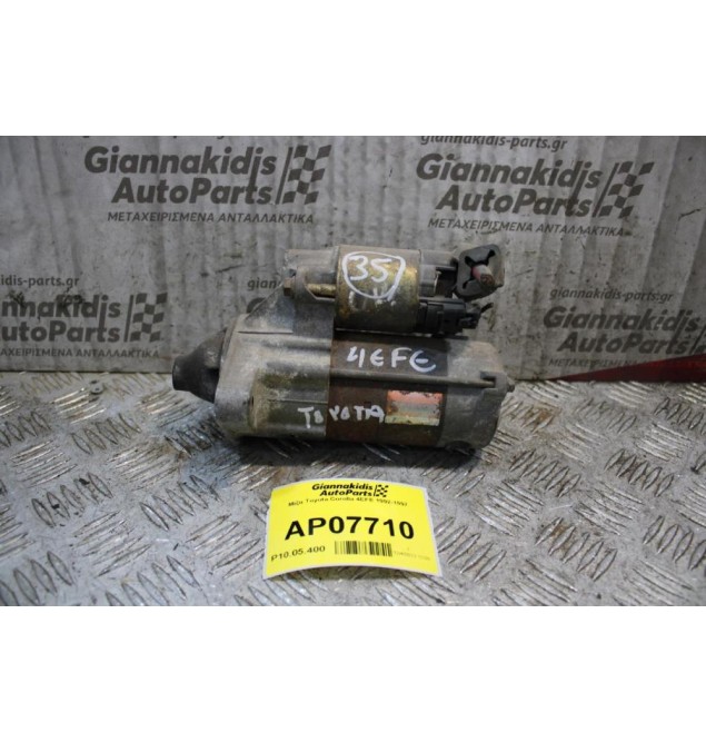 Μίζα Toyota Corolla 4EFE 1992-1997