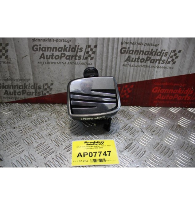 Κλειδαριά ΠορτΜπαγάζ με Κλειδί Seat Corodoba 1999-2002