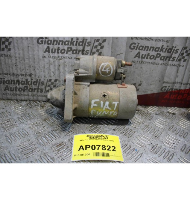 Μίζα Fiat Punto 1995-1999 03222880