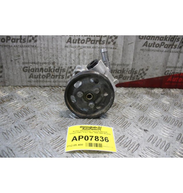 Αντλία Υδραυλικού Τιμονιού Renault Kangoo D4F7 1.2cc 75ps 1998-2003 55.4312
