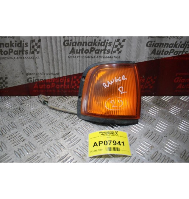 Γωνία φλάς Ford Ranger 1998-2002 (Εμπρός Δεξί)
