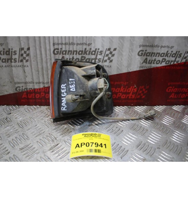 Γωνία φλάς Ford Ranger 1998-2002 (Εμπρός Δεξί)