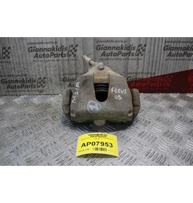 Δαγκάνα Ford Focus 2004-2008 (Εμπρός Δεξιά)