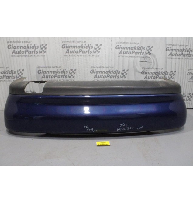 Προφυλακτήρας Πίσω Volkswagen Polo 1996-1998