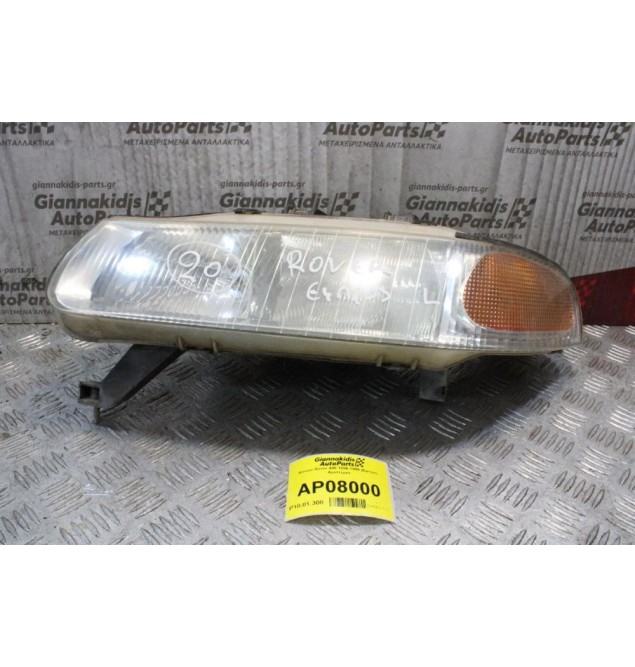 Φανάρι Rover 400 1996-1999 (Εμπρος Αριστερο)