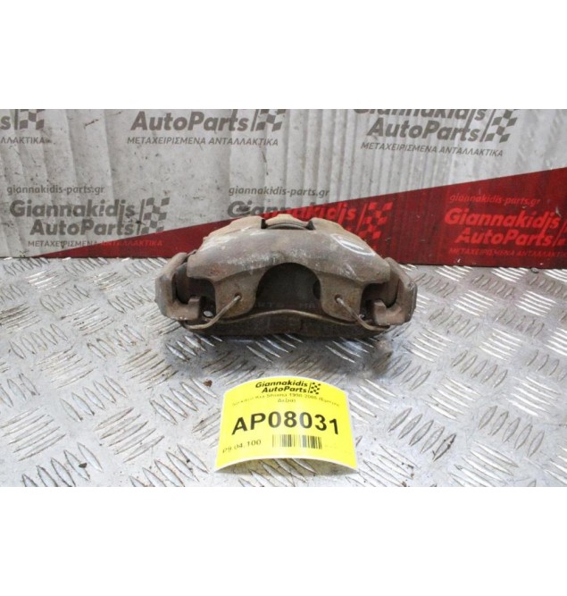 Δαγκάνα Kia Shuma 1998-2005 (Εμπρός Δεξιά)