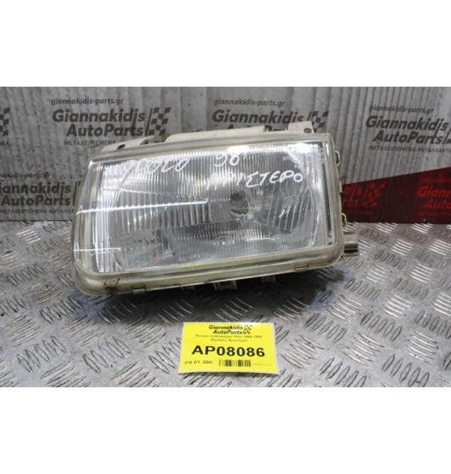Φανάρι Volkswagen Polo 1994-1999 (Εμπρός Αριστερό)