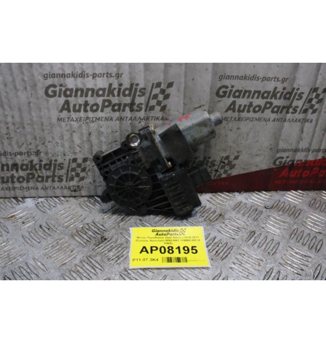 Moτέρ Παραθύρου Opel Astra G 2010-2013 (Εμπρός Αριστερό) 90521881 119950-200 (6 PINS)