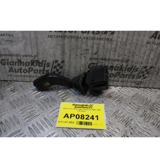 Διακόπτης Φλας Opel Vectra A 1989-1995 (10 pins)