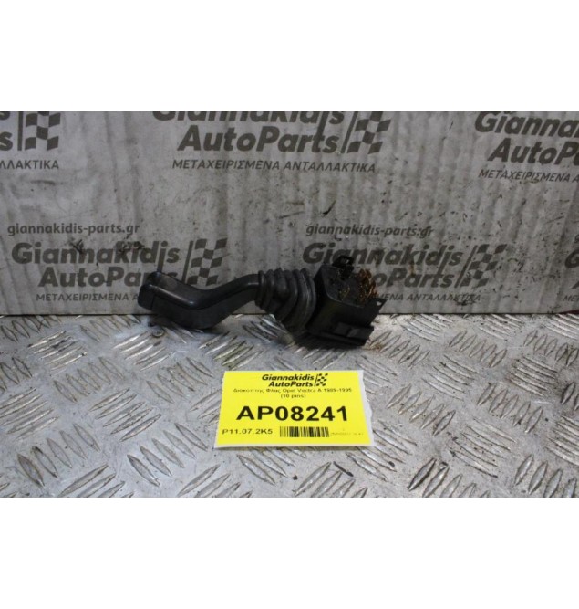 Διακόπτης Φλας Opel Vectra A 1989-1995 (10 pins)