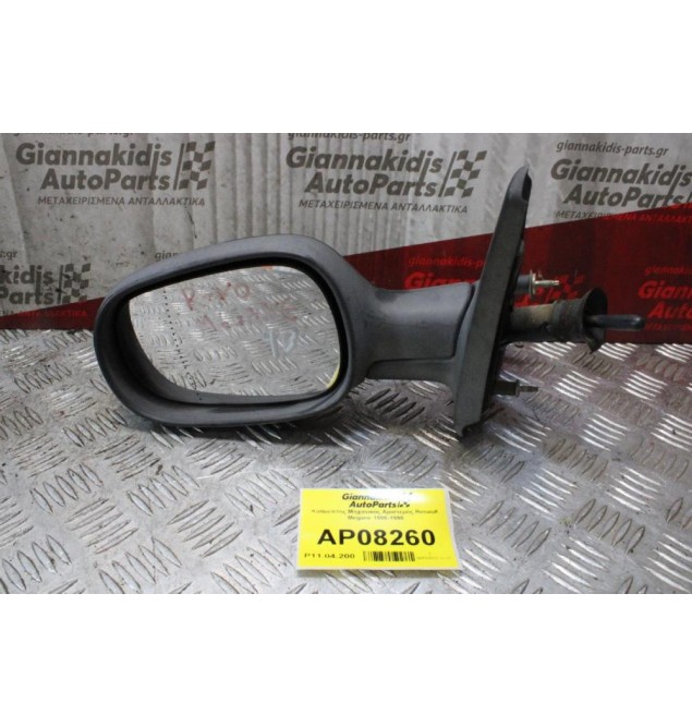 Καθρέπτης Μηχανικός Αριστερός Renault Megane 1996-1998