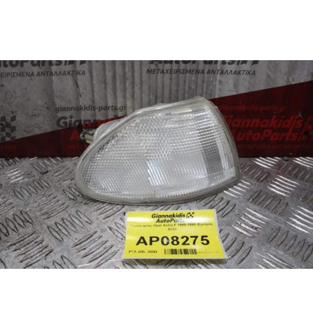 Γωνία φλάς Opel Astra F 1995-1998 (Εμπρός Δεξί)