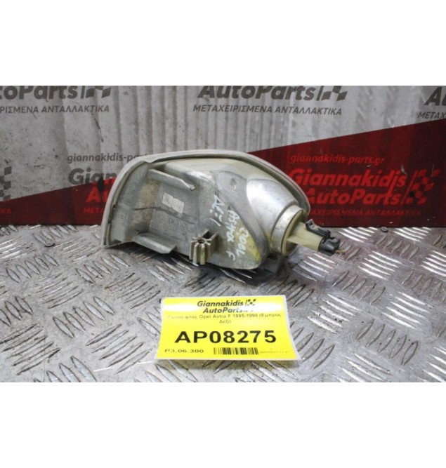 Γωνία φλάς Opel Astra F 1995-1998 (Εμπρός Δεξί)