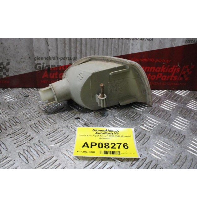 Γωνία φλάς Opel Astra F 1995-1998 (Εμπρός Αριστερά)