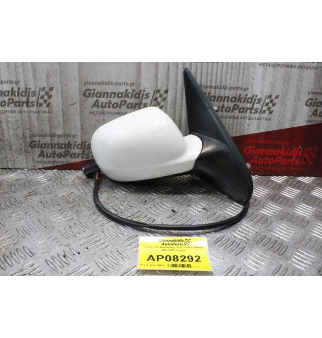 Καθρέπτης Ηλεκτρικός Δεξίς Seat Cordoba 1999-2002 (7 pins)