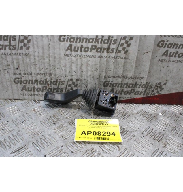 Διακόπτης Υαλοκαθαριστήρων Opel Corsa C 2000-2006 (4 pins)