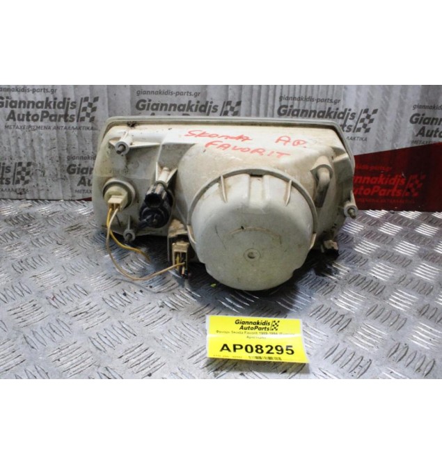 Φανάρι Skoda Favorit 1989-1994 (Εμπρός Αριστερά)