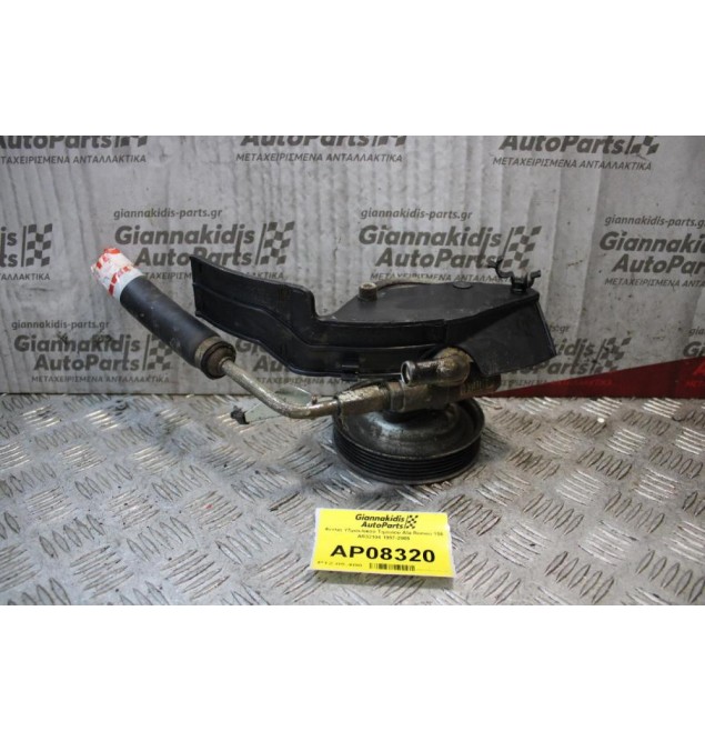 Αντλία Υδραυλικού Τιμονιού Afa Romeo 156 AR32104 1997-2005