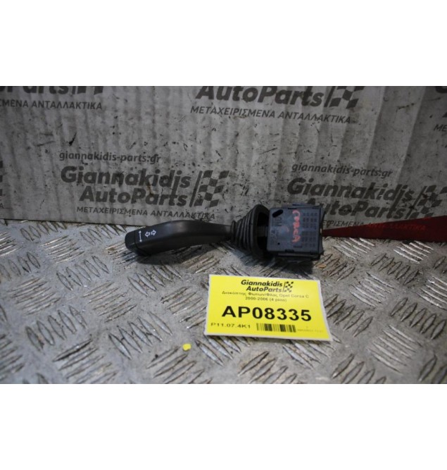 Διακόπτης Φωτων/Φλας Opel Corsa C 2000-2006 (4 pins)