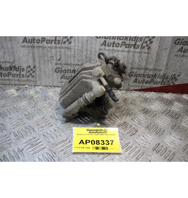 Δαγκάνα Seat Ibiza 2002-2008 (Πίσω Δεξιά)