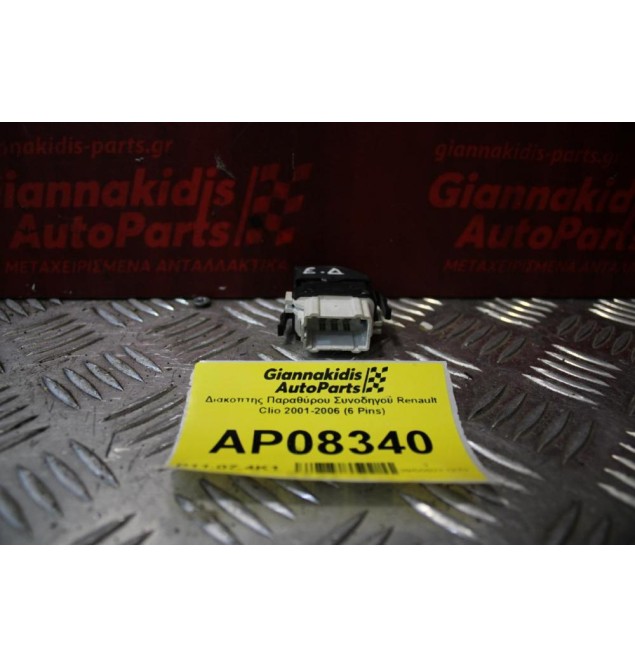 Διακόπτης Παραθύρου Συνοδηγού Renault Clio 2001-2006 (6 Pins)