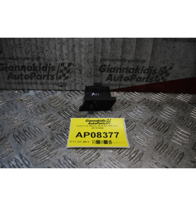 Διακόπτης Φώτων Audi A4 1995-2001 8E1919094 (8 pins)