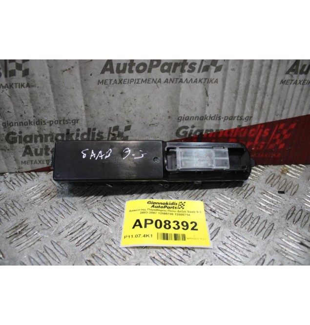 Διακόπτης Παραθύρου Πίσω Δεξιά Saab 9-3 2003-2007 12805788 12805714