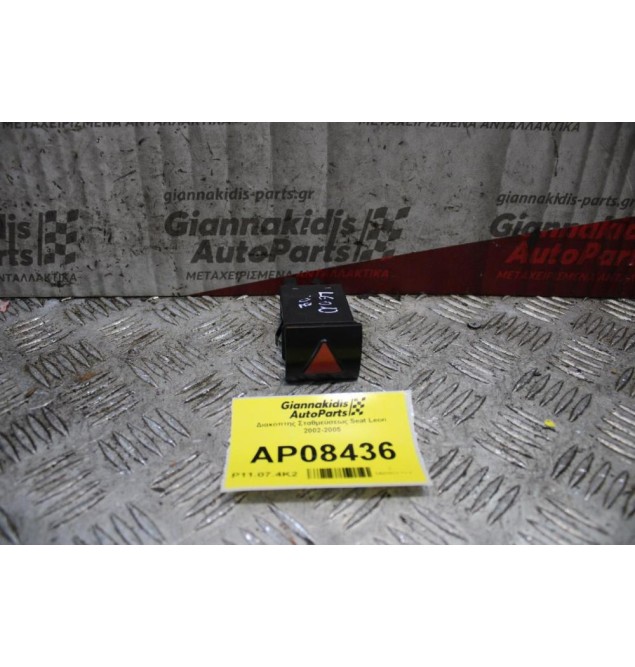 Διακόπτης Σταθμεύσεως Seat Leon 2002-2005